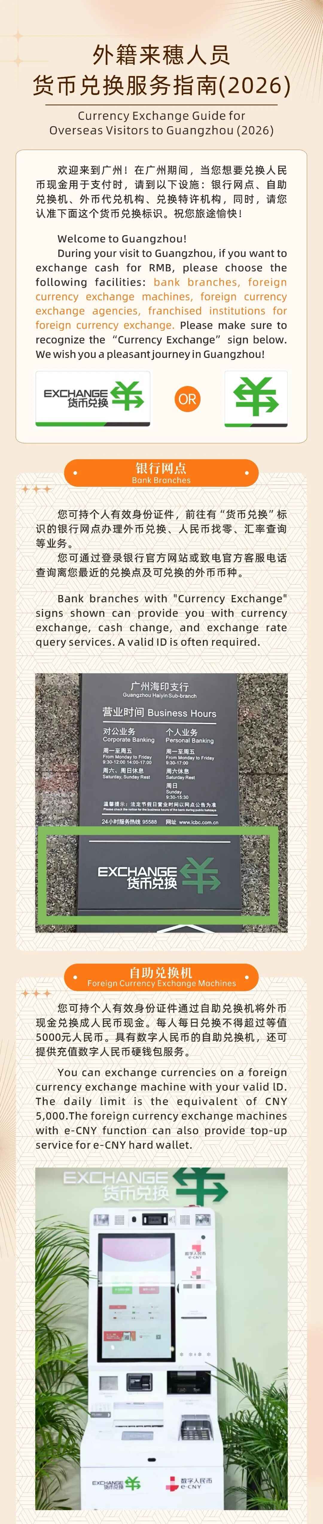 Currency Exchange Guide for Overseas Visitors to Guangzhou(2026)