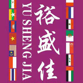 GUANGZHOU YUSHENGJIA CLOTHING